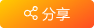 鍒嗕韩